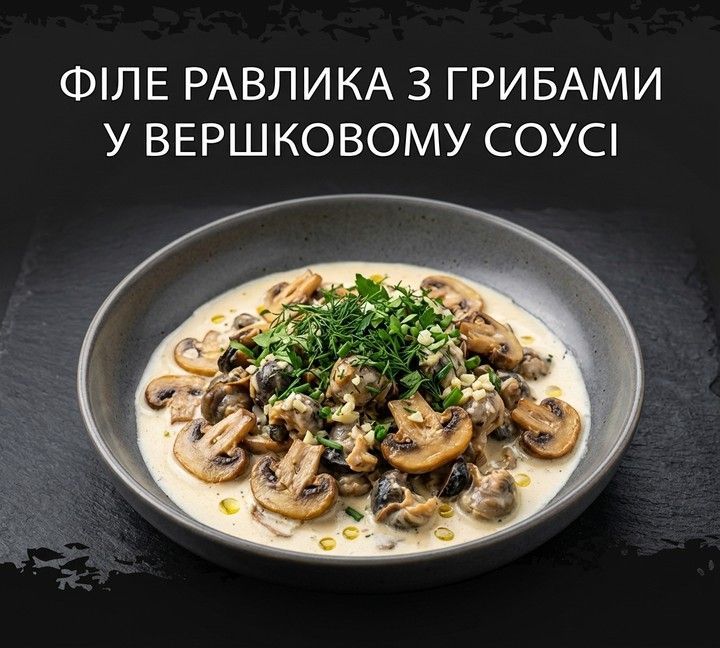 Філе равлика з грибами